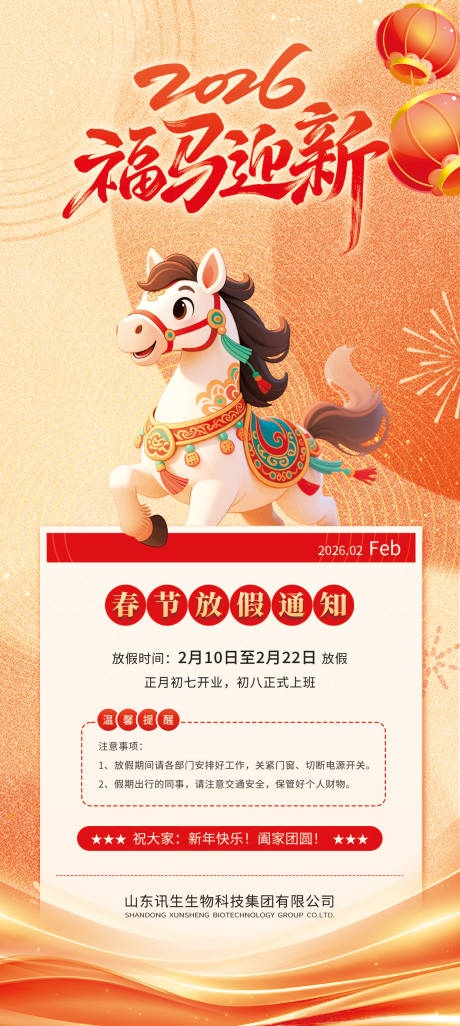 源文件下载【享设计】搜索编号：59650035109285859【2026马年新年放假通知海报】