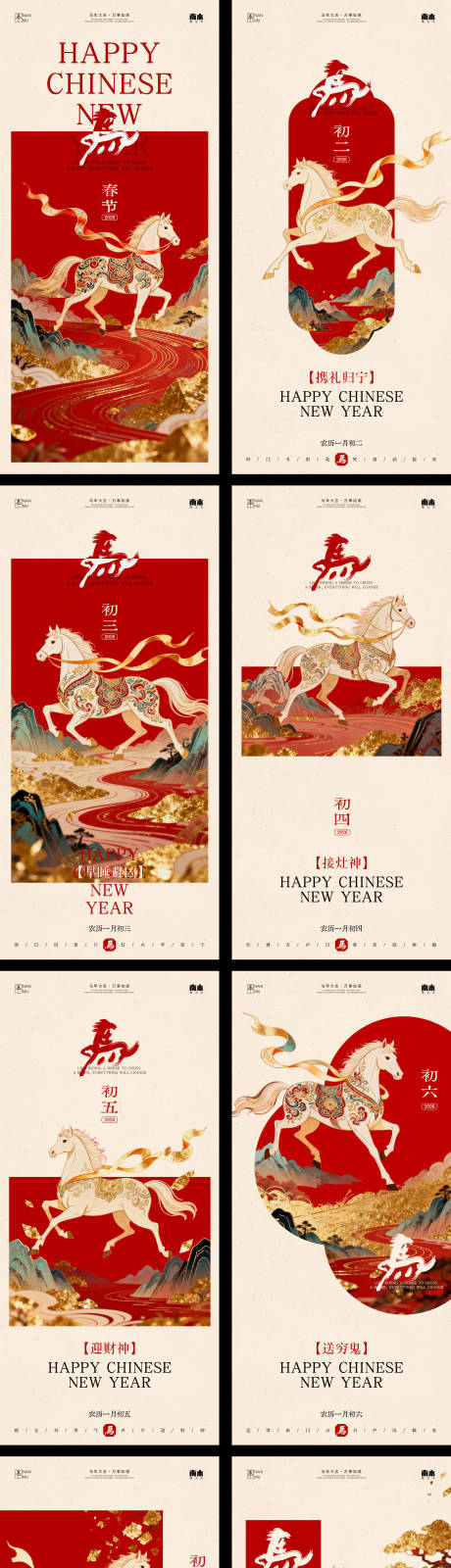 源文件下载【享设计】搜索编号：60550035243031232【马年新春年俗中式系列海报】