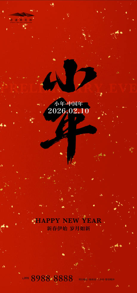 源文件下载【享设计】搜索编号：71700035181961047【小年海报】