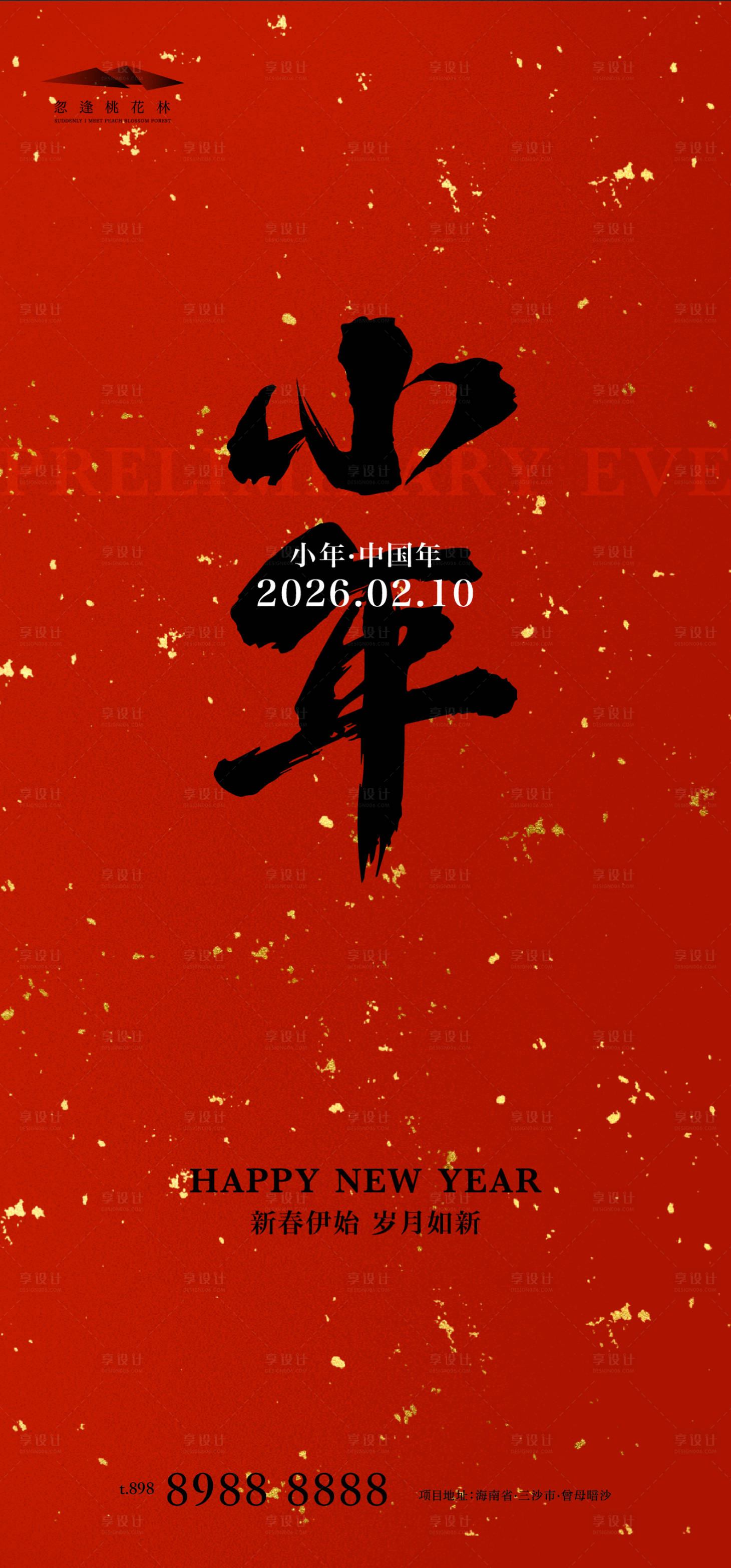 源文件下载【享设计】搜索编号：71700035181961047【小年海报】