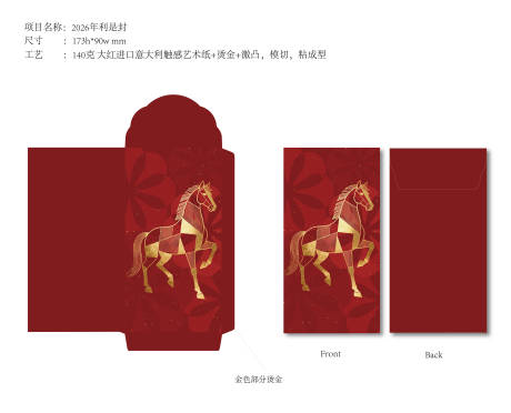 源文件下载【享设计】搜索编号：95420034842232245【马年利是封 】