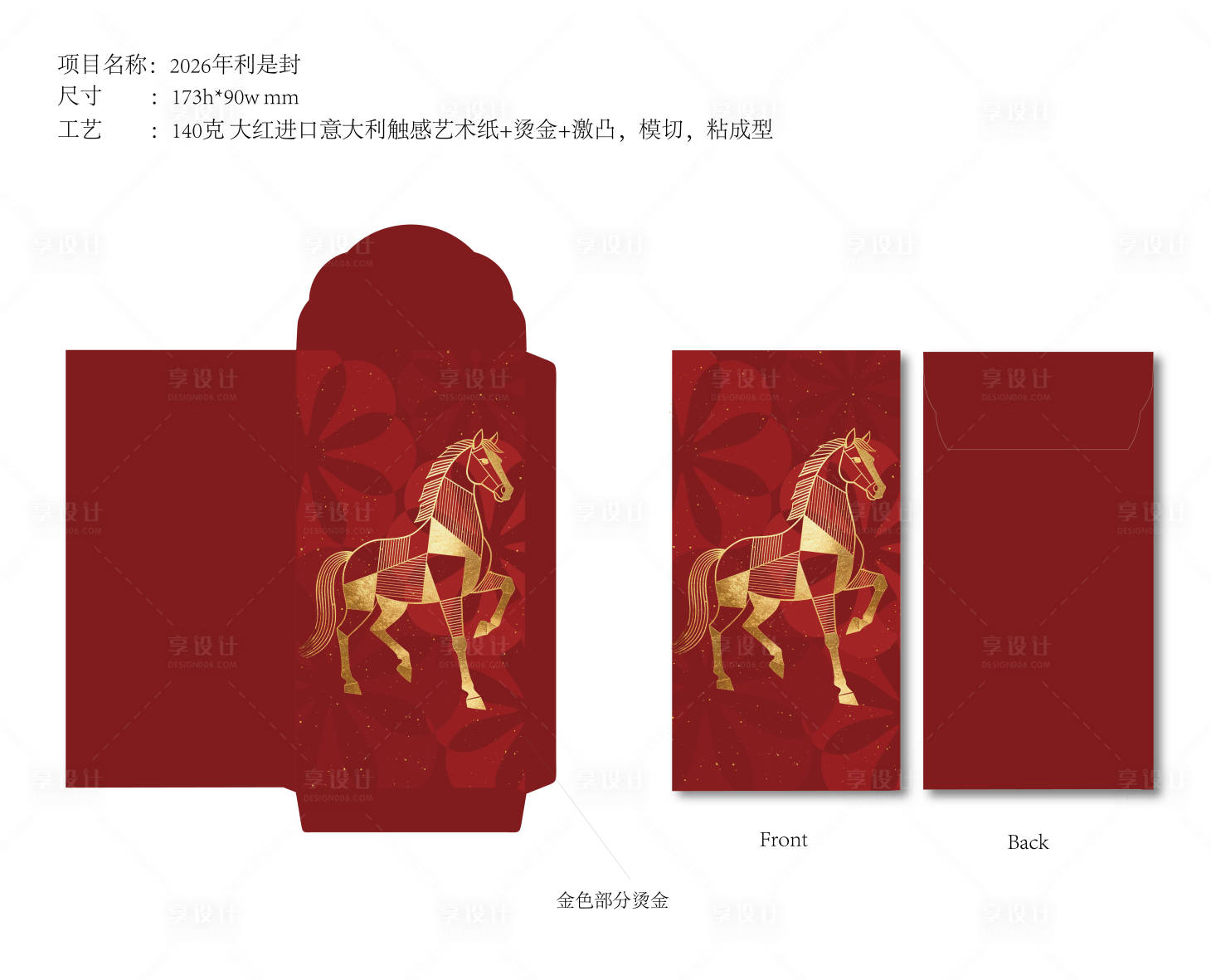 源文件下载【享设计】搜索编号：95420034842232245【马年利是封 】
