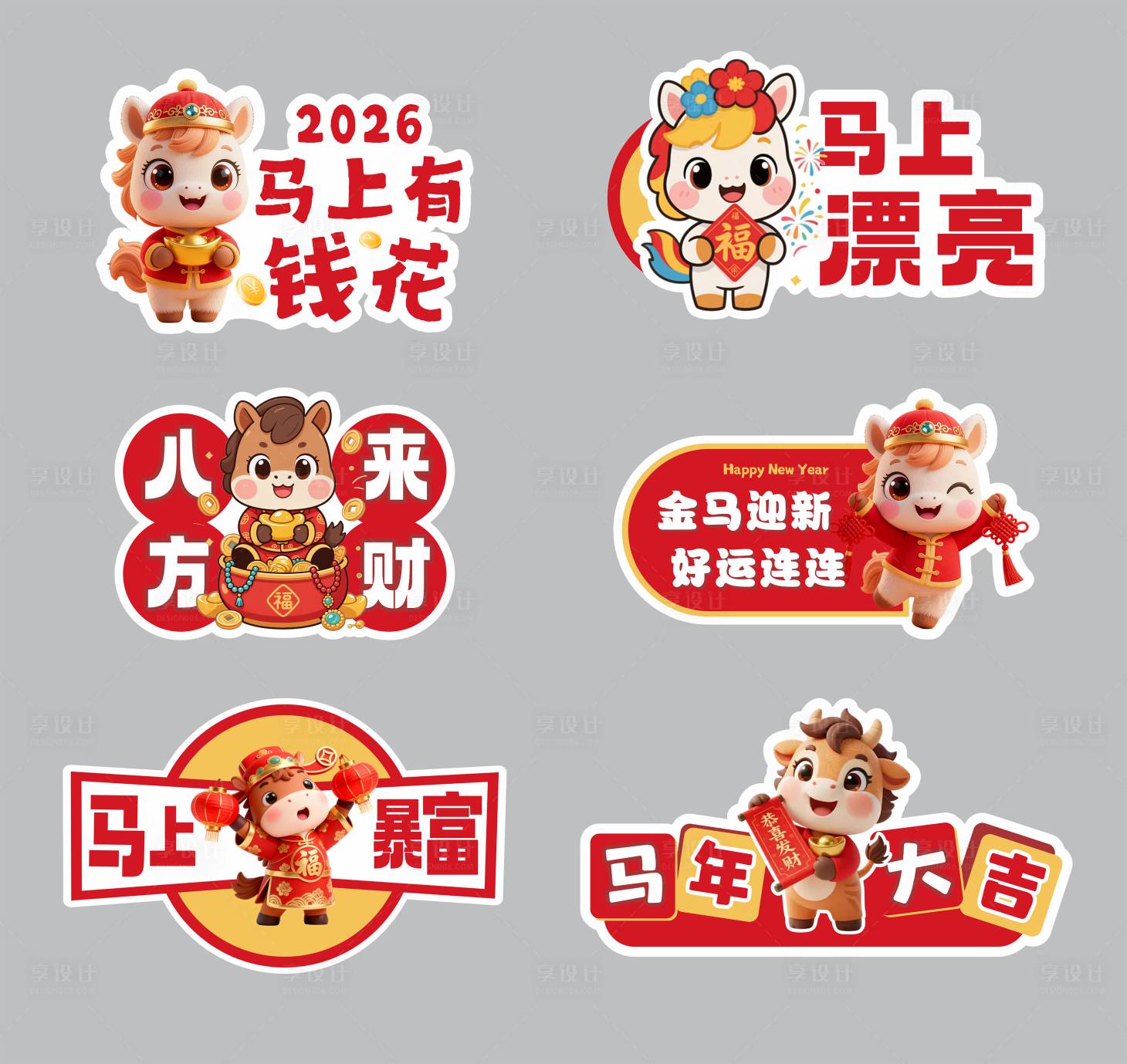 源文件下载【享设计】搜索编号：86220034835337897【2026马年卡通新年异形手举牌】