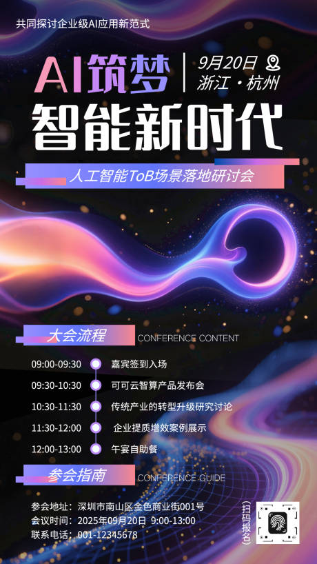 源文件下载【享设计】搜索编号：17370034859541421【科技风互联网AI峰会活动邀请宣传海报】