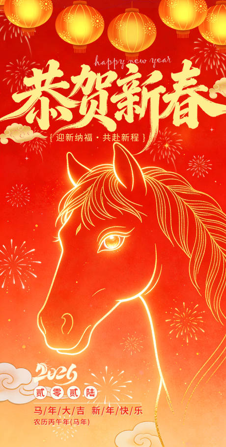 源文件下载【享设计】搜索编号：62640035121783210【马年新年海报】