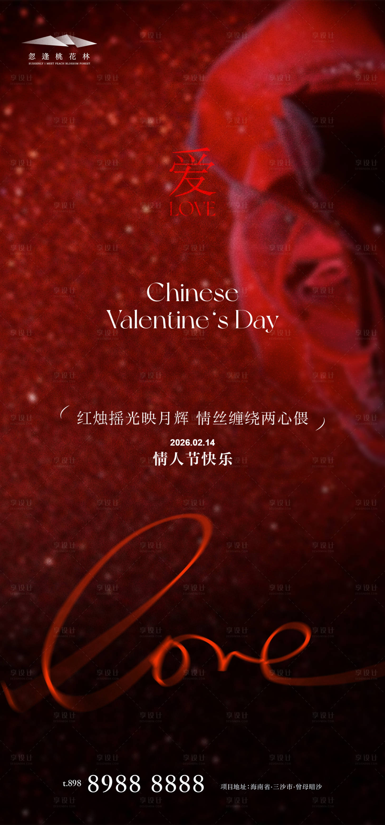 源文件下载【享设计】搜索编号：19060035253428262【情人节海报】
