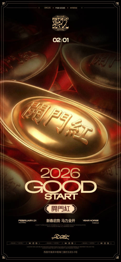 源文件下载【享设计】搜索编号：35800035259495398【2026开门红海报】