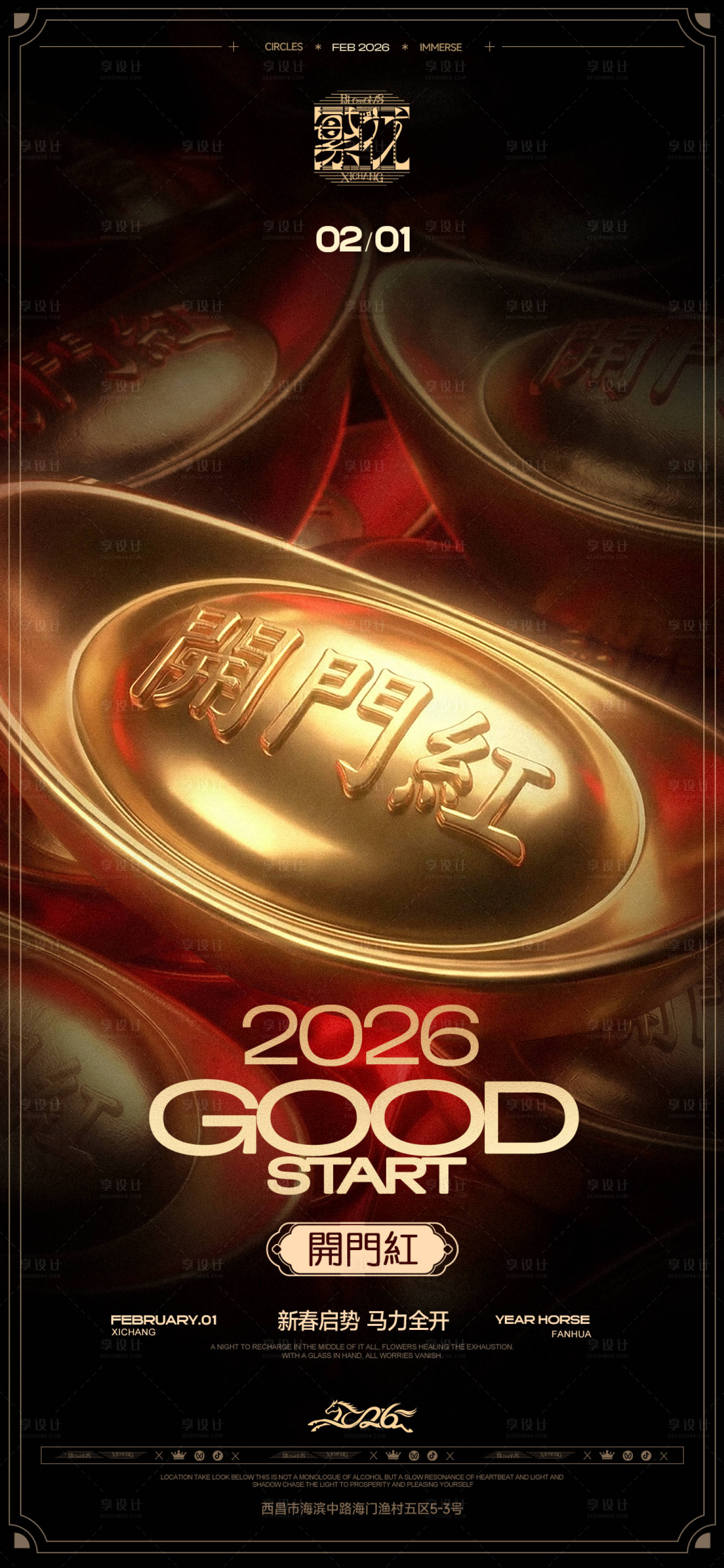 源文件下载【享设计】搜索编号：35800035259495398【2026开门红海报】