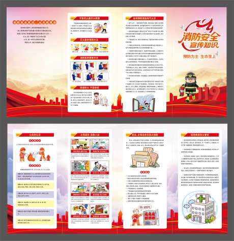 源文件下载【享设计】搜索编号：23560035073379949【消防安全四折页】