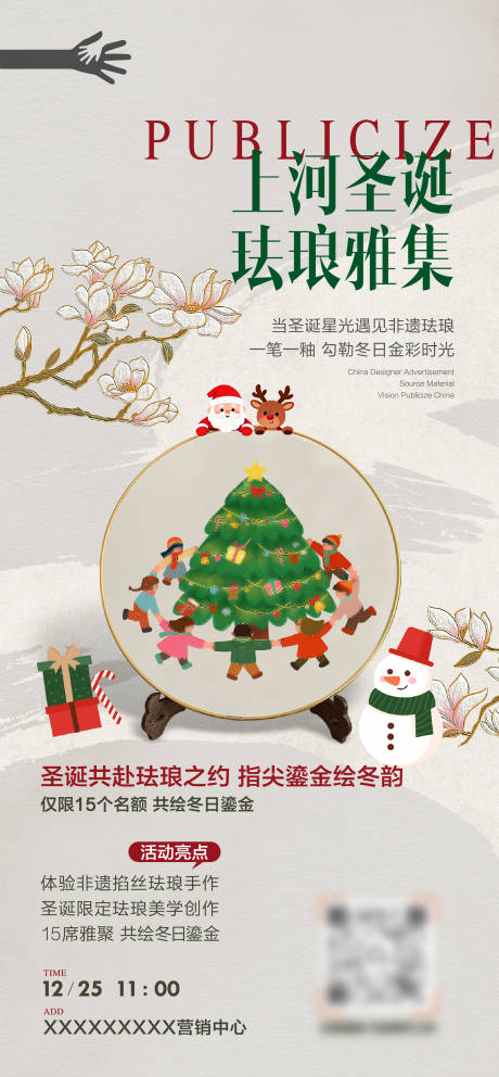 源文件下载【享设计】搜索编号：38750035073529474【珐琅diy活动海报】