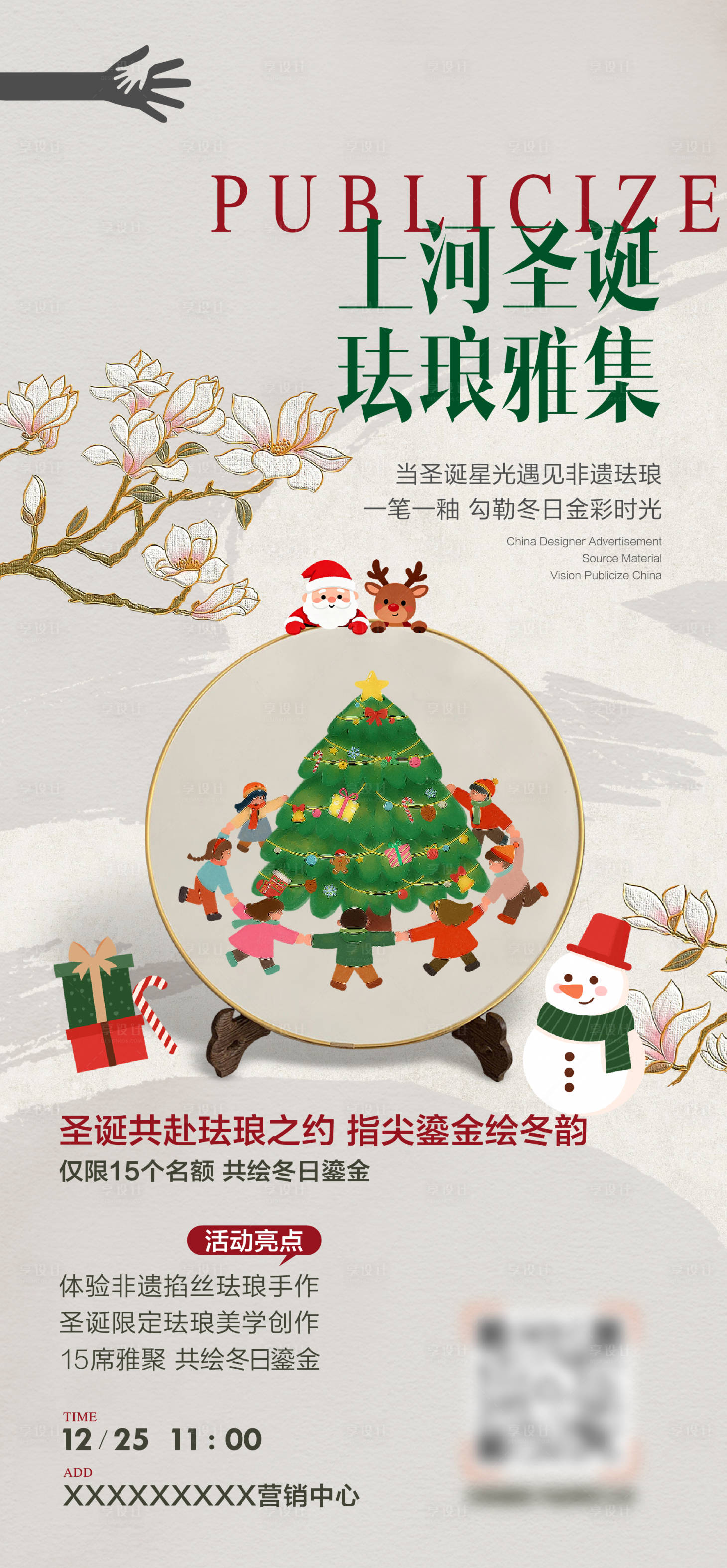 源文件下载【享设计】搜索编号：38750035073529474【珐琅diy活动海报】