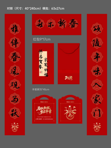 源文件下载【享设计】搜索编号：42270035106408901【新年大礼包对联】