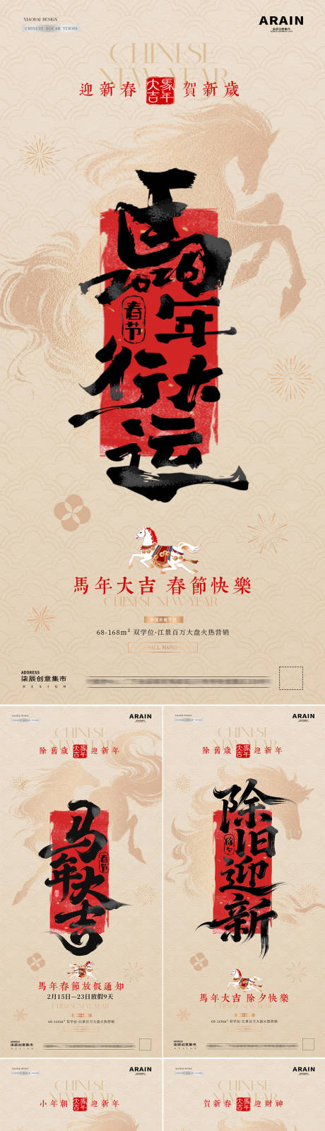 源文件下载【享设计】搜索编号：24830035203077249【马年小年除夕春节年俗海报放假通知】