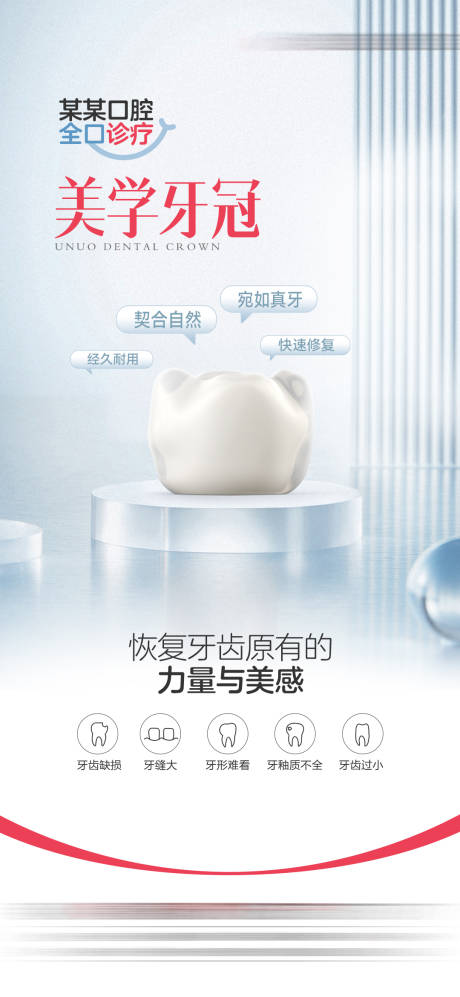 源文件下载【享设计】搜索编号：29800035038982855【牙冠海报】