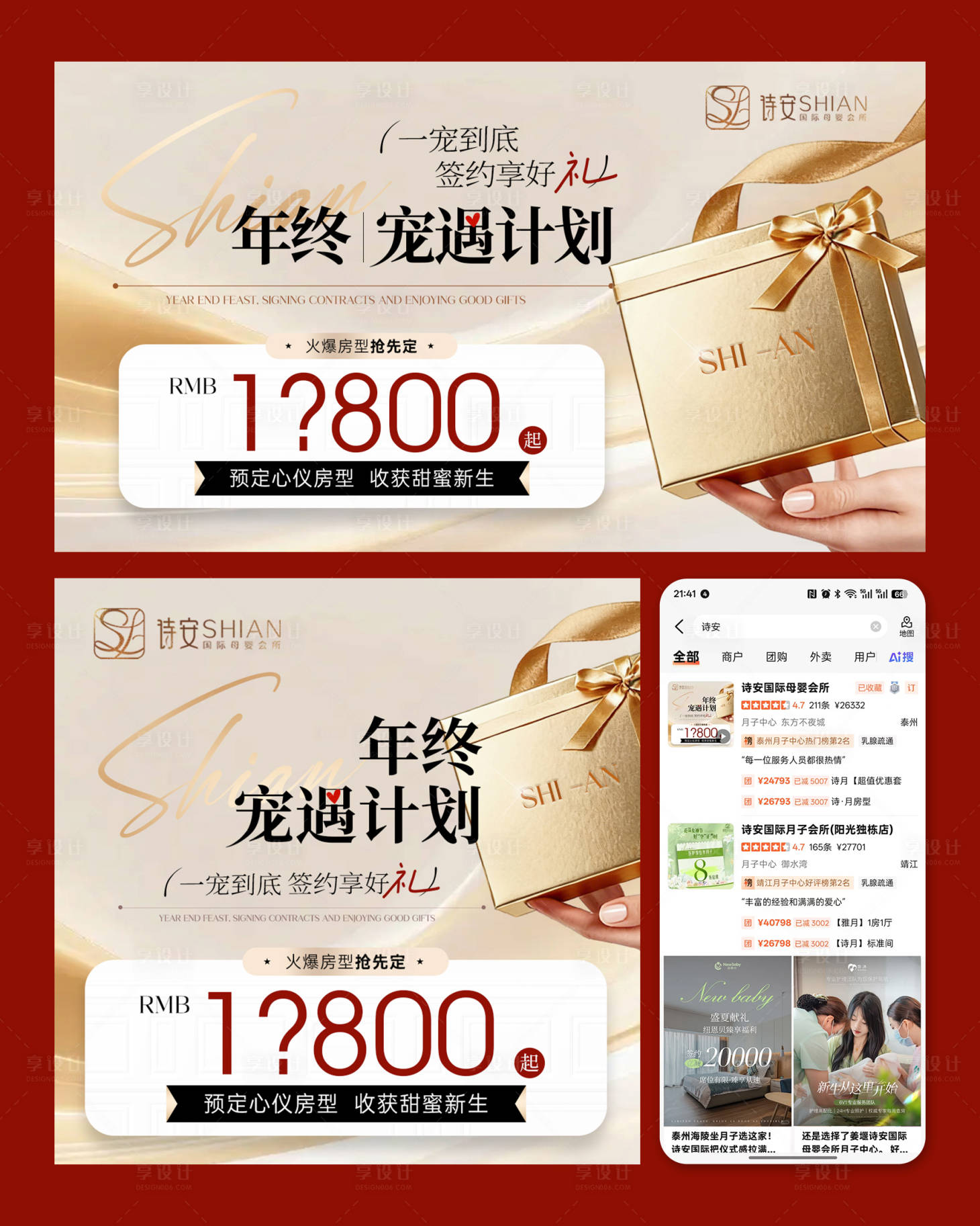 源文件下载【享设计】搜索编号：36620034827447974【高金色年终月子中心电商banner图】