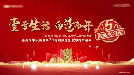 源文件下载【享设计】搜索编号：76300035261918265【地产广告】