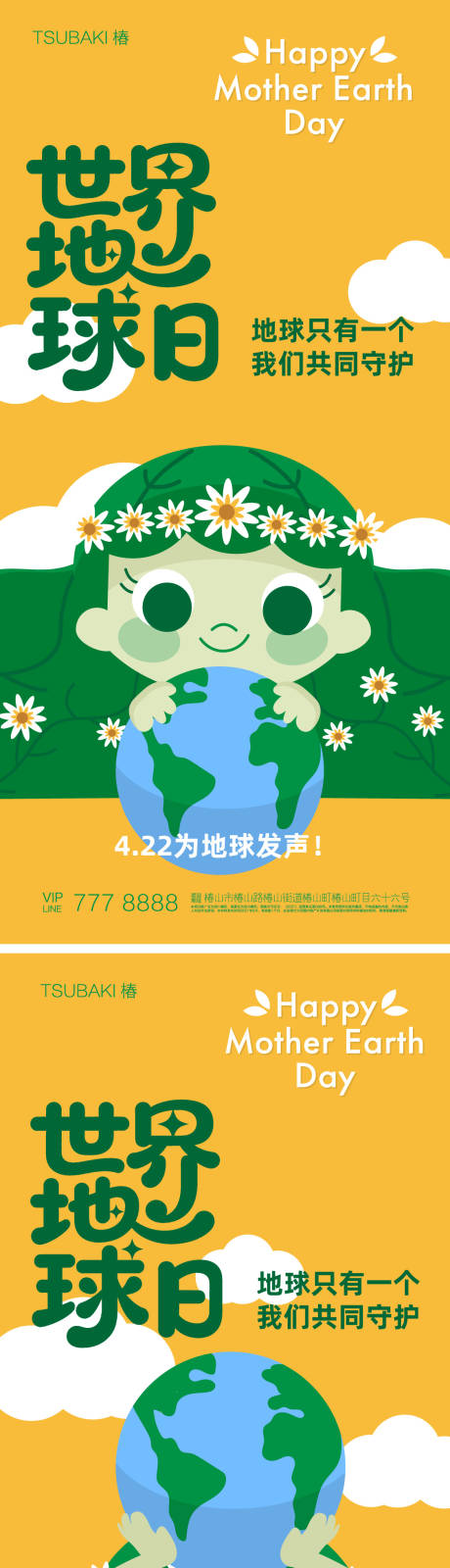 源文件下载【享设计】搜索编号：47430034879433032【世界地球日公益海报】