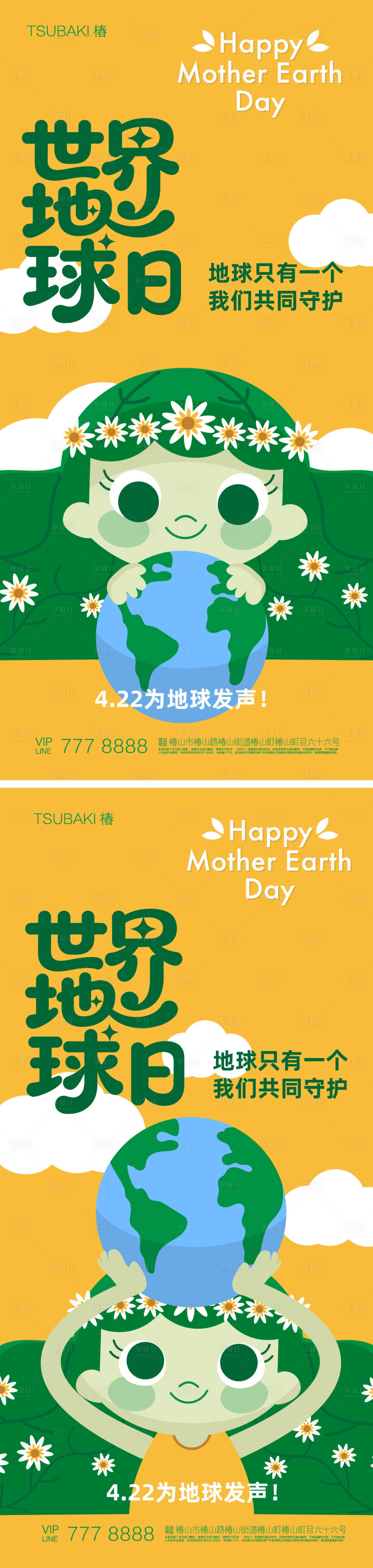 源文件下载【享设计】搜索编号：47430034879433032【世界地球日公益海报】