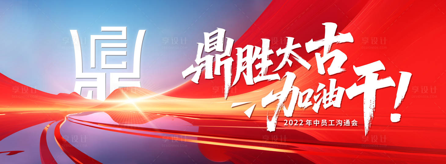 源文件下载【享设计】搜索编号：21510035053582664【红蓝会议沟通会背景板】
