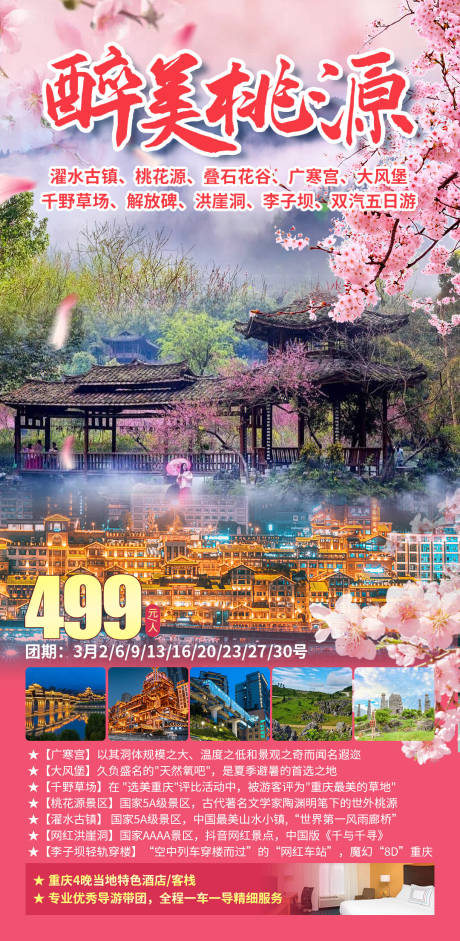 源文件下载【享设计】搜索编号：73040035162004063【醉美桃源】