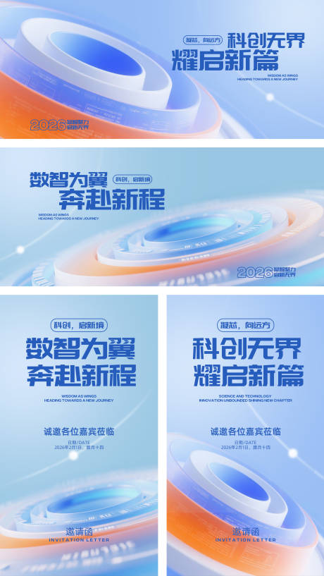 源文件下载【享设计】搜索编号：85990035071629081【科技企业主视觉邀请函】