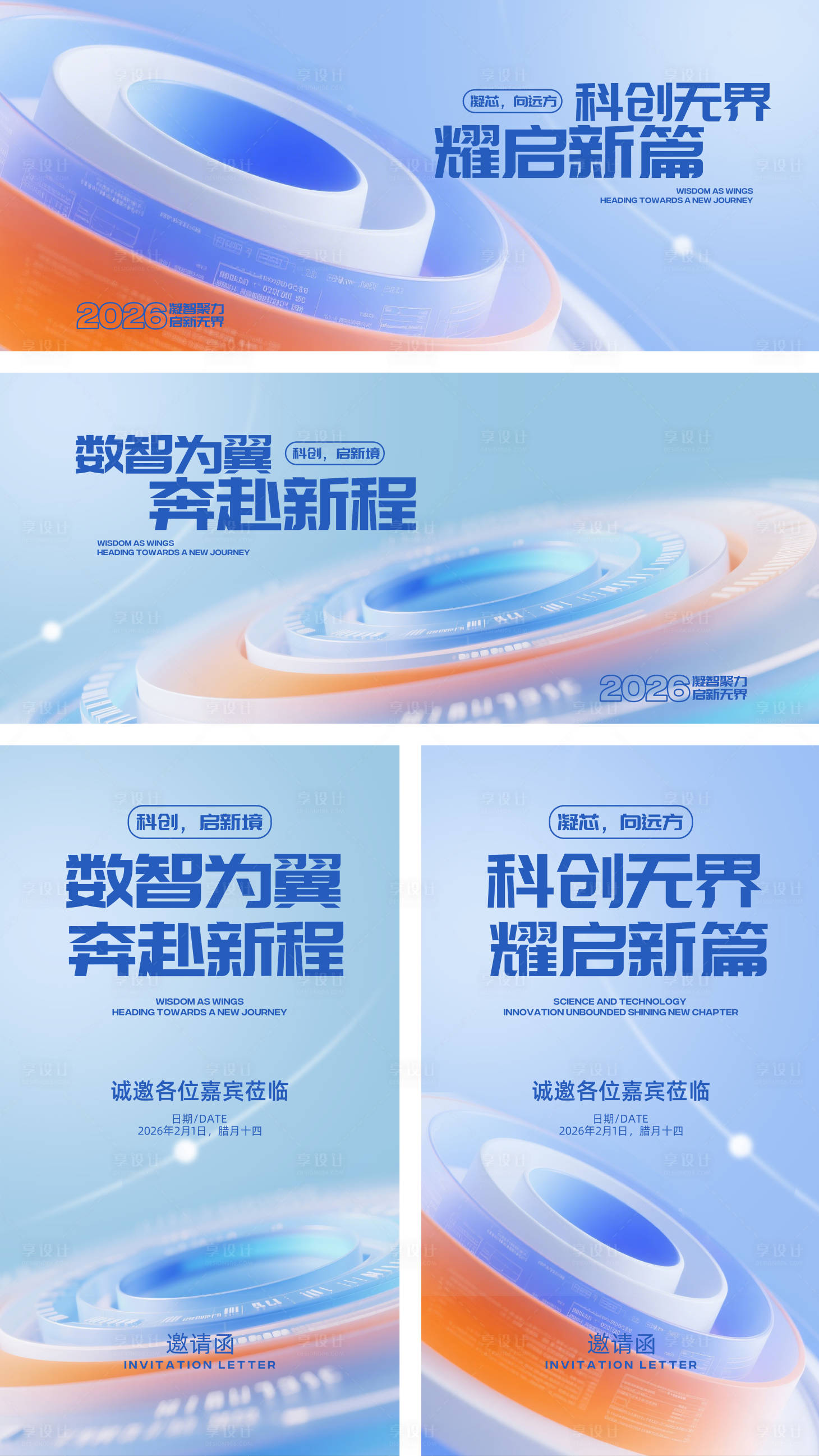源文件下载【享设计】搜索编号：85990035071629081【科技企业主视觉邀请函】
