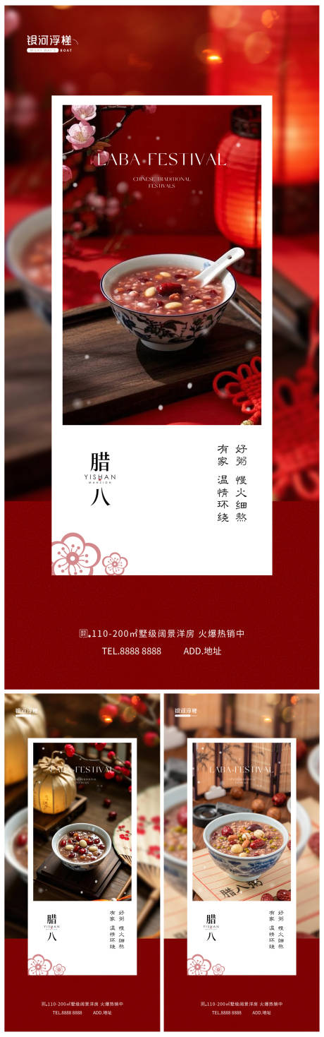 源文件下载【享设计】搜索编号：47010034875674561【房地产腊八节海报】