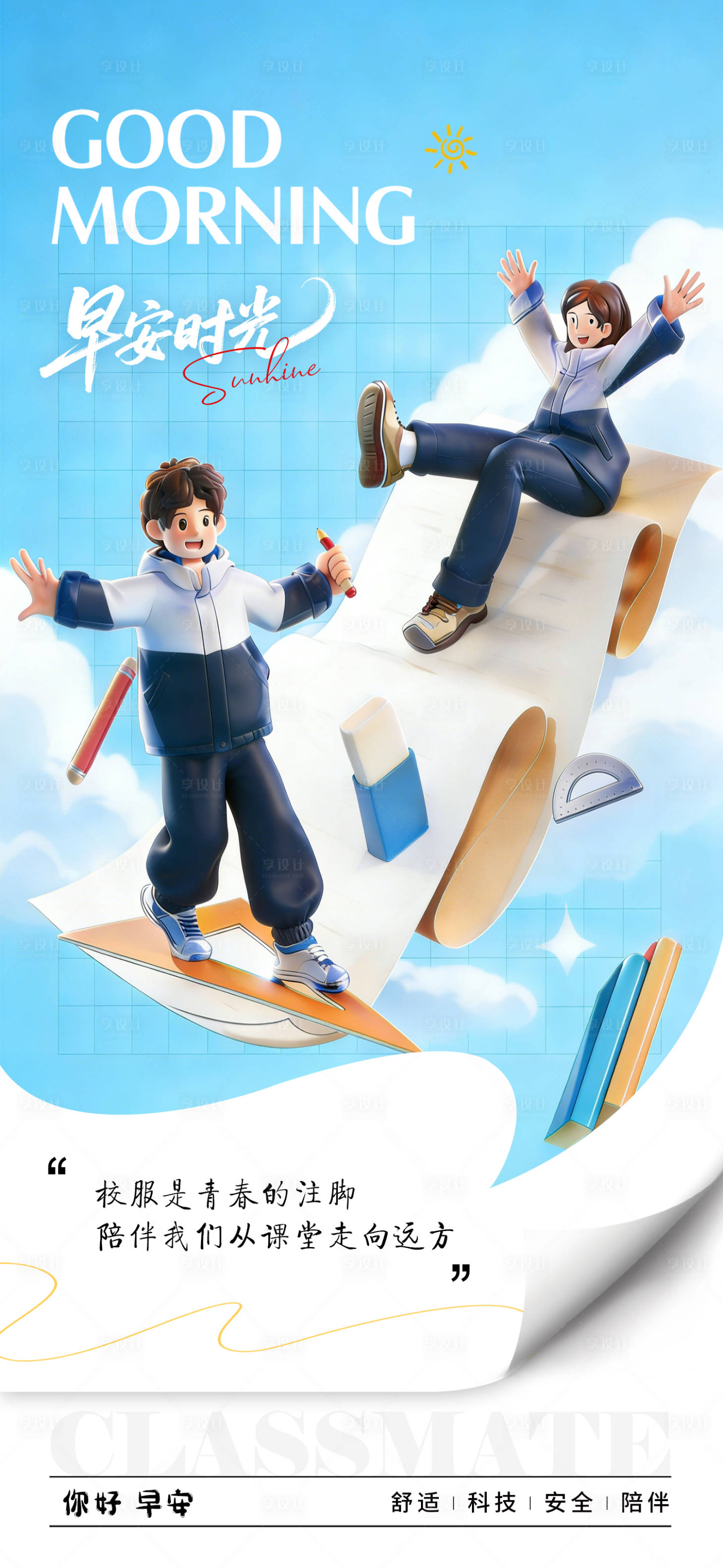 源文件下载【享设计】搜索编号：67380035150249406【早安日签海报】