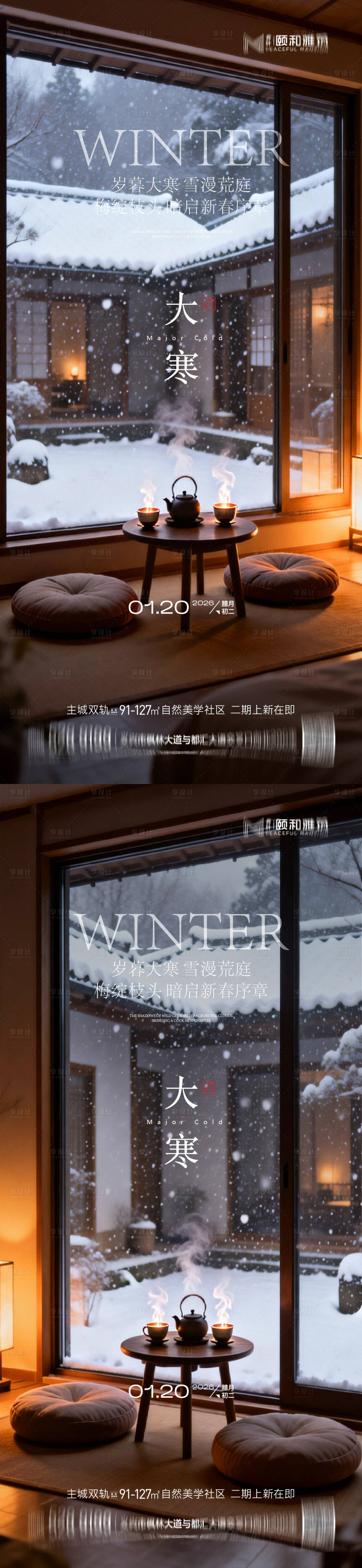 源文件下载【享设计】搜索编号：17330034998744098【大寒节气节日海报雪梅花腊梅】