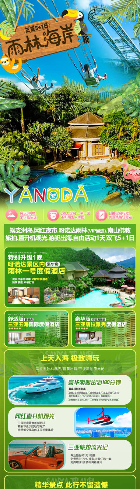 源文件下载【享设计】搜索编号：94000034894392110【雨林海岸三亚海南呀诺达】