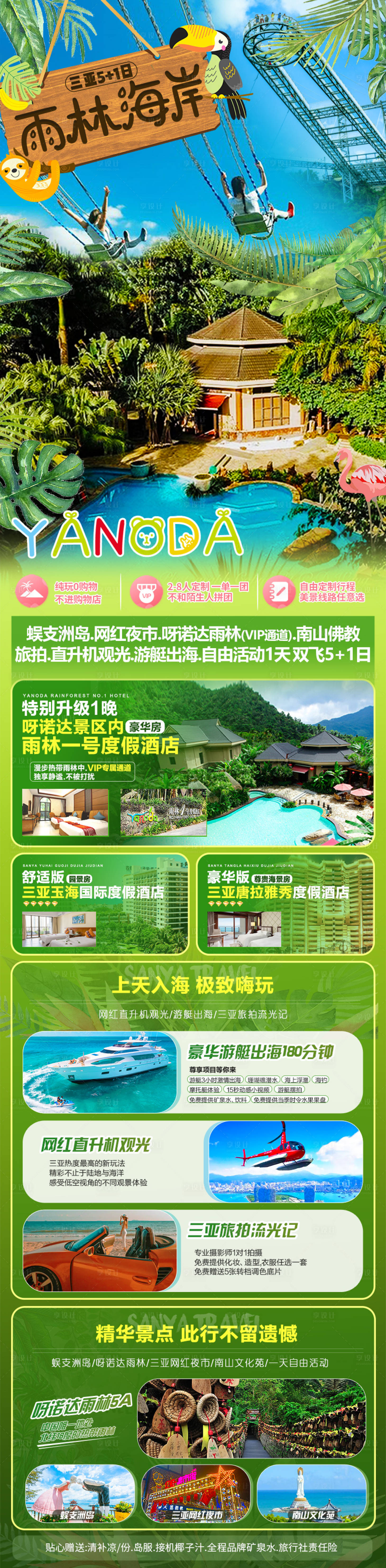 源文件下载【享设计】搜索编号：94000034894392110【雨林海岸三亚海南呀诺达】