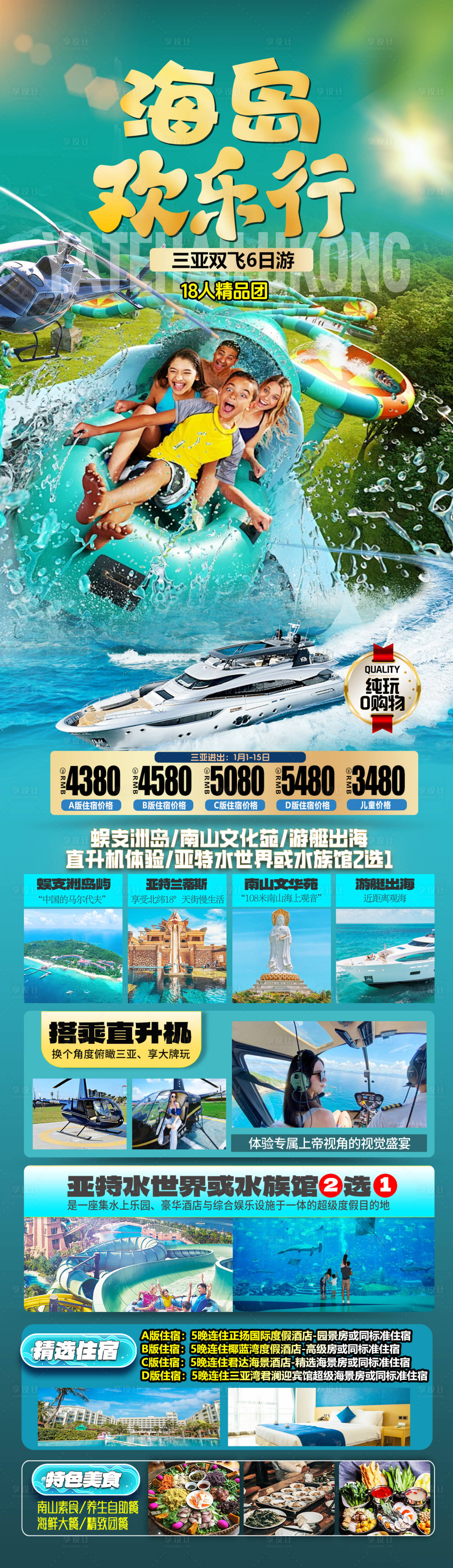 源文件下載【享設(shè)計】搜索編號：98490034860097250【海南三亞旅游海報】