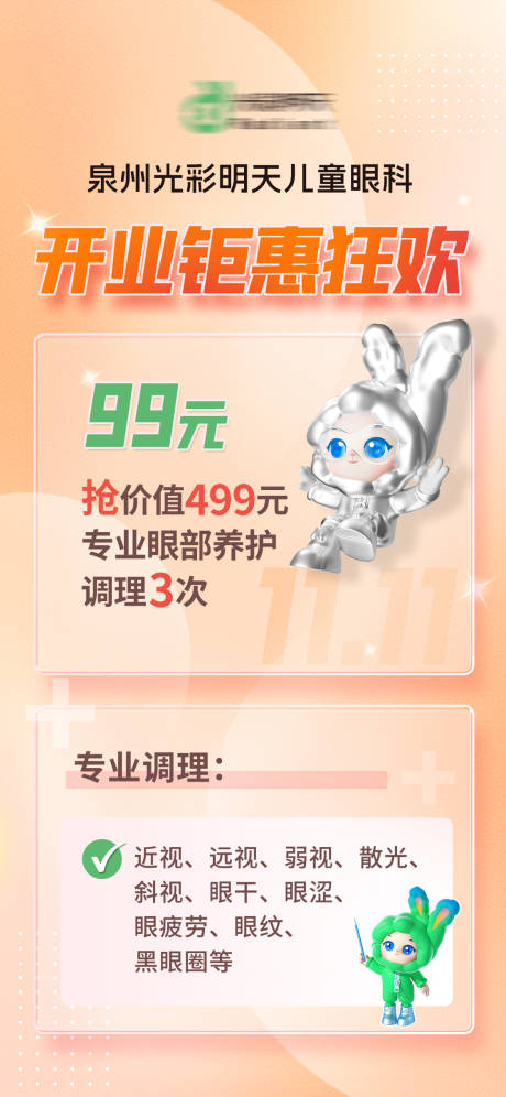 源文件下载【享设计】搜索编号：53690034912165273【开业活动海报】