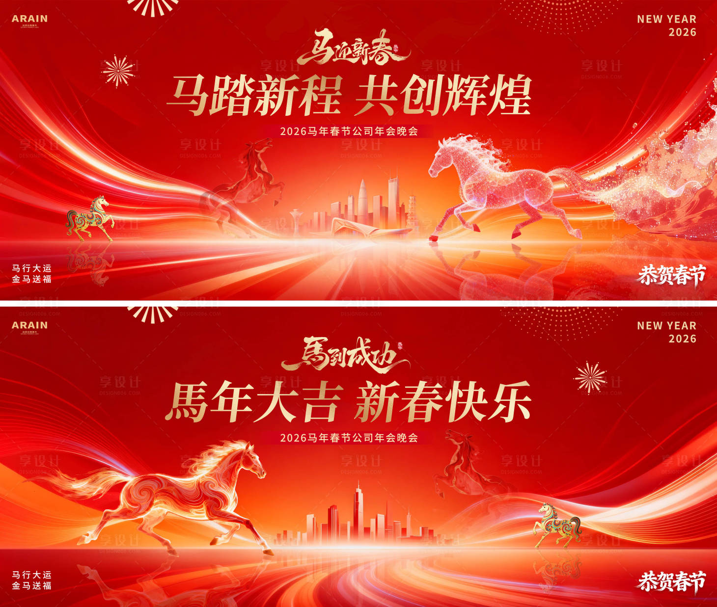 源文件下载【享设计】搜索编号：93780035044551455【马年春节城市商务年会活动背景板】