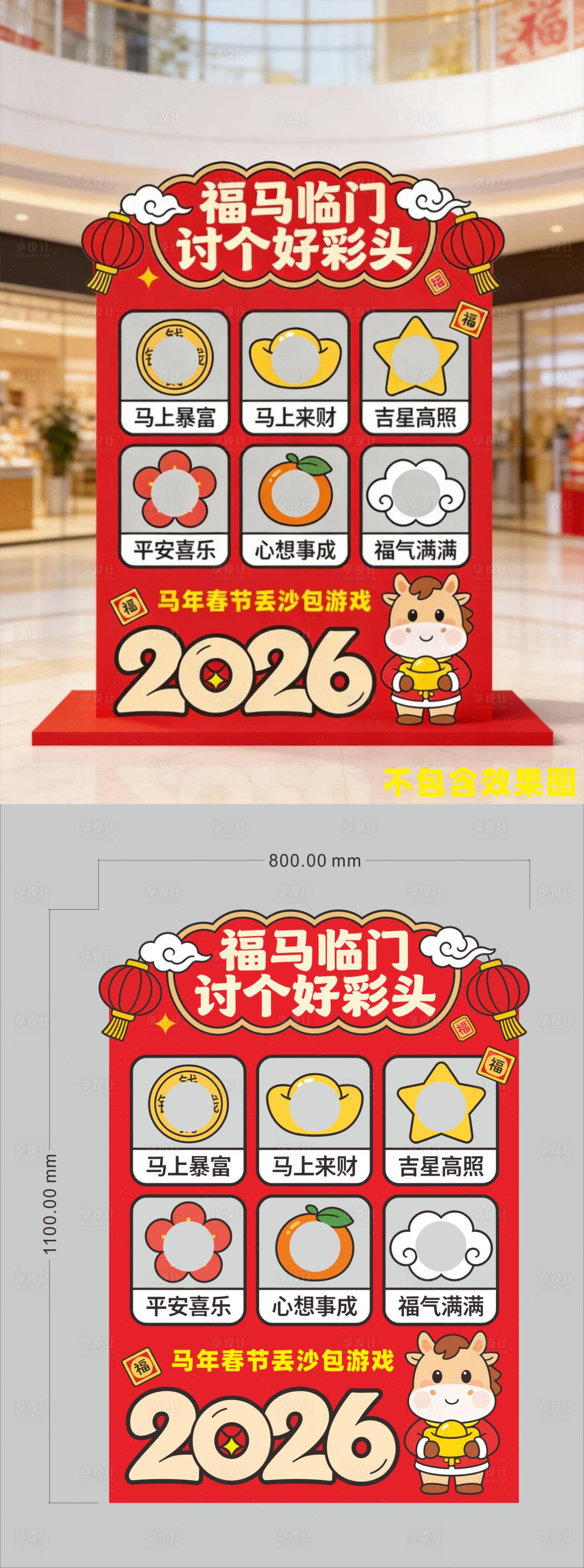 源文件下载【享设计】搜索编号：37440035257728957【马年春节丢沙包游戏】