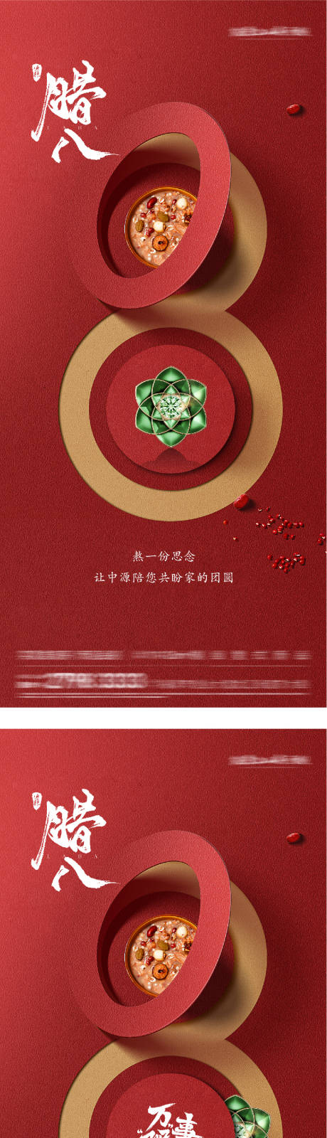 源文件下载【享设计】搜索编号：39830034976568838【地产腊八创意海报】