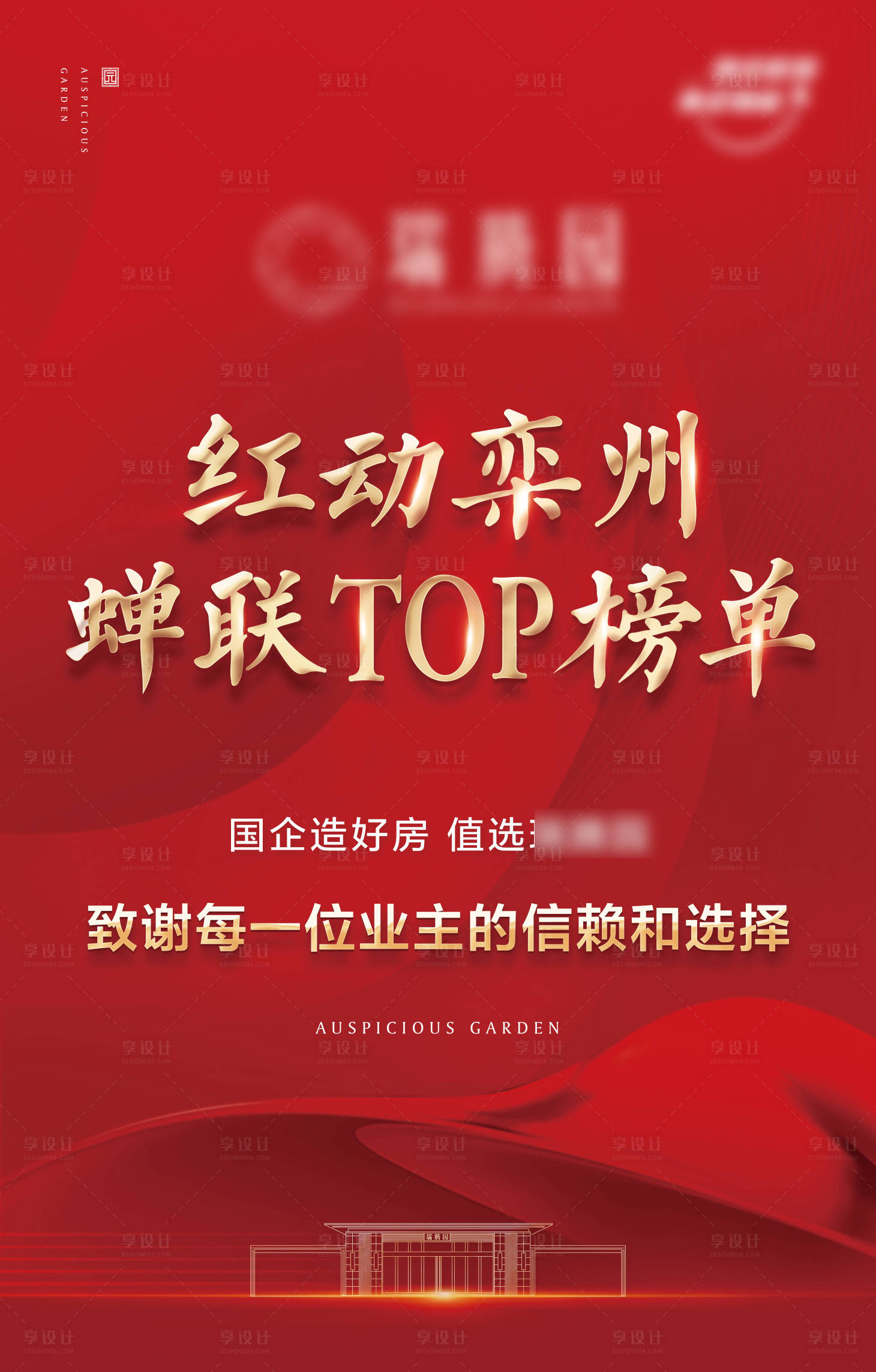 源文件下载【享设计】搜索编号：23380034912154946【地产热销户外形象】