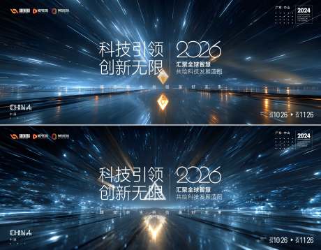 源文件下载【享设计】搜索编号：40430034870415056【科技峰会】