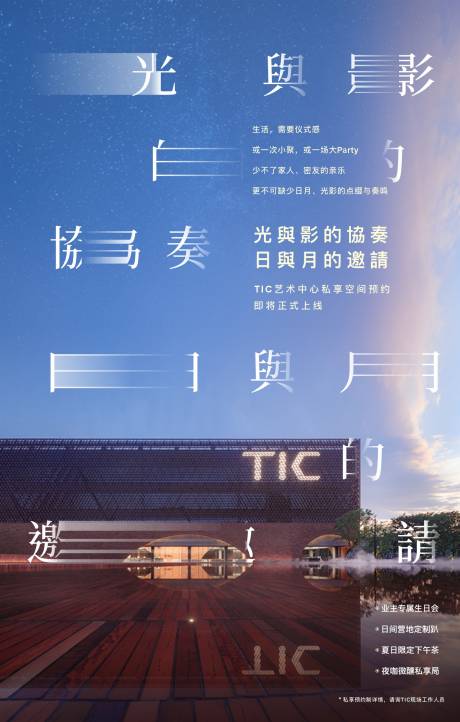 源文件下载【享设计】搜索编号：34970035225944514【活动邀约艺术海报】