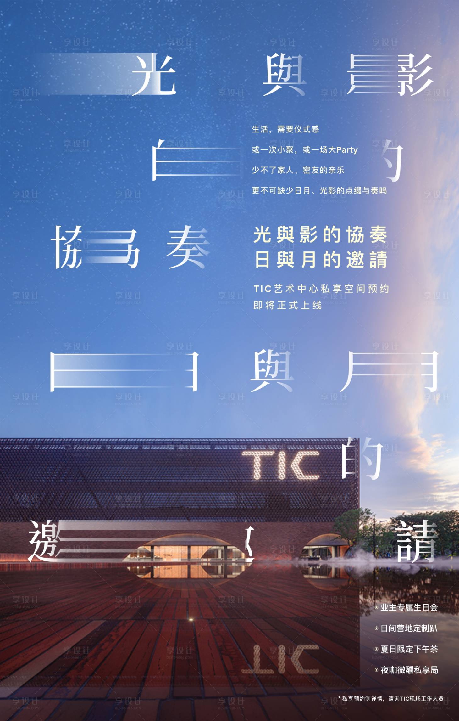 源文件下载【享设计】搜索编号：34970035225944514【活动邀约艺术海报】