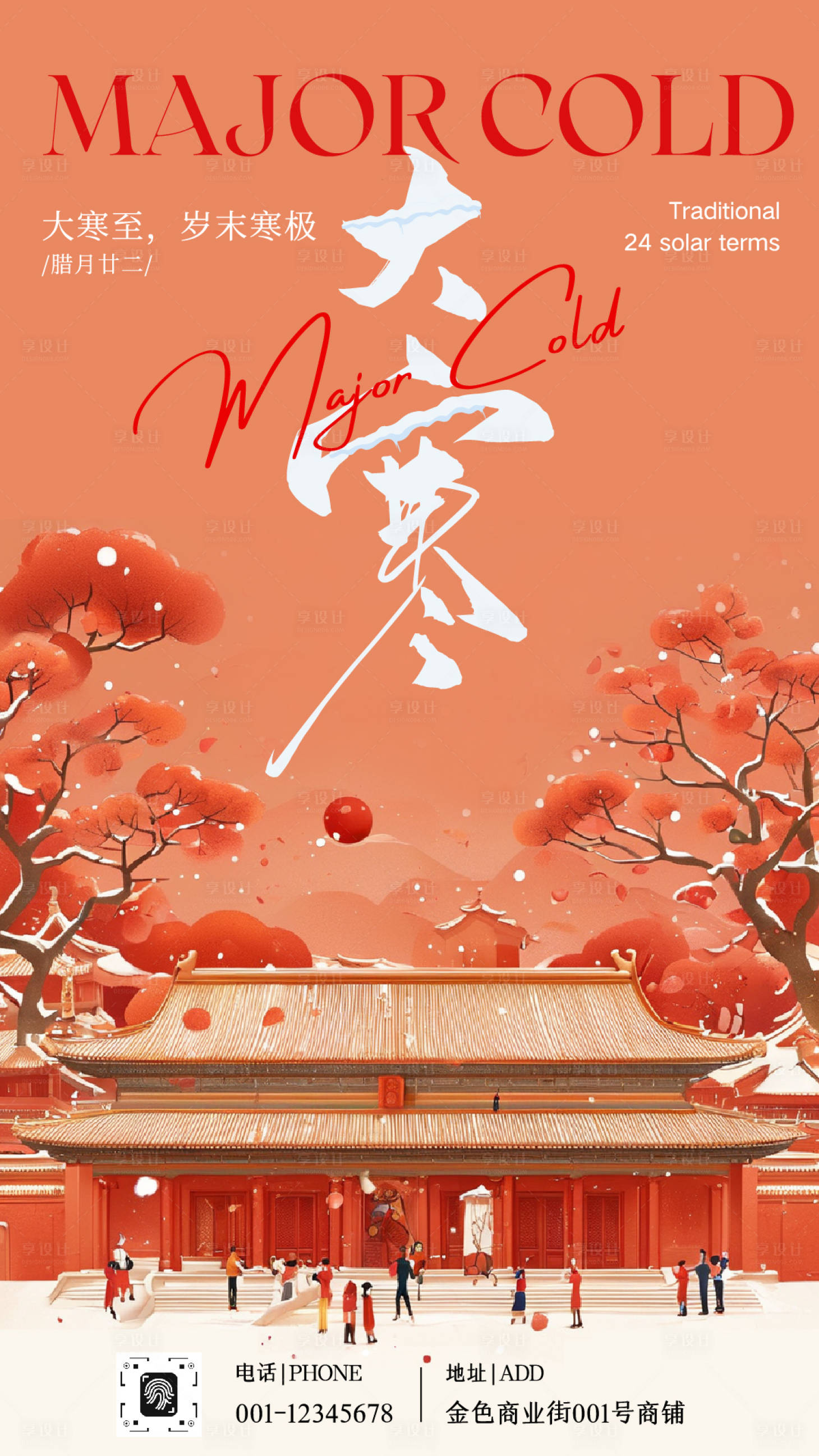 源文件下载【享设计】搜索编号：21920034908262250【大寒节气宣传海报 】