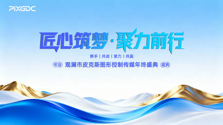 源文件下载【享设计】搜索编号：44320035146153273【蓝色年会背景】