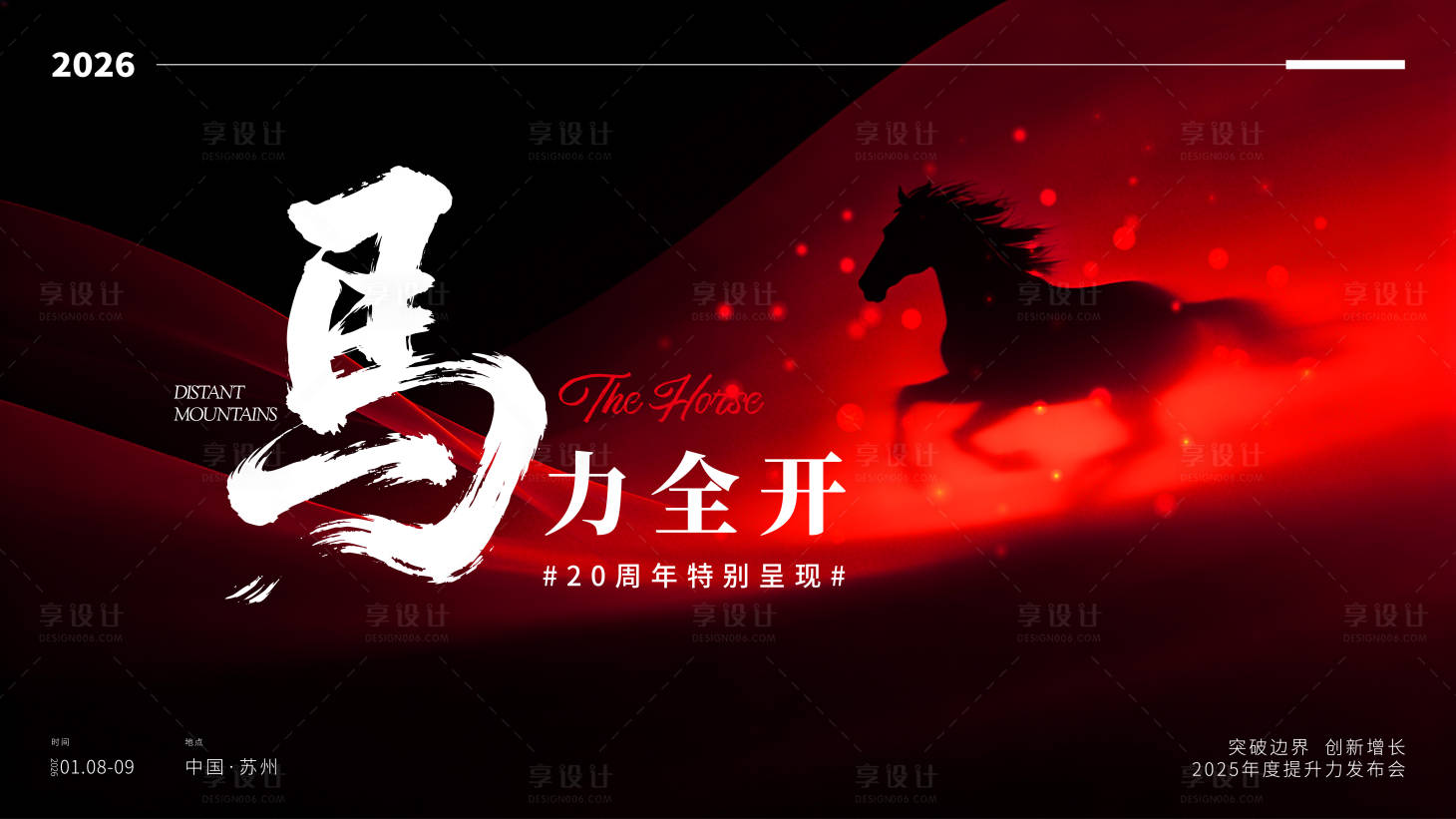 源文件下载【享设计】搜索编号：37270034884185494【马年年会活动背景板】