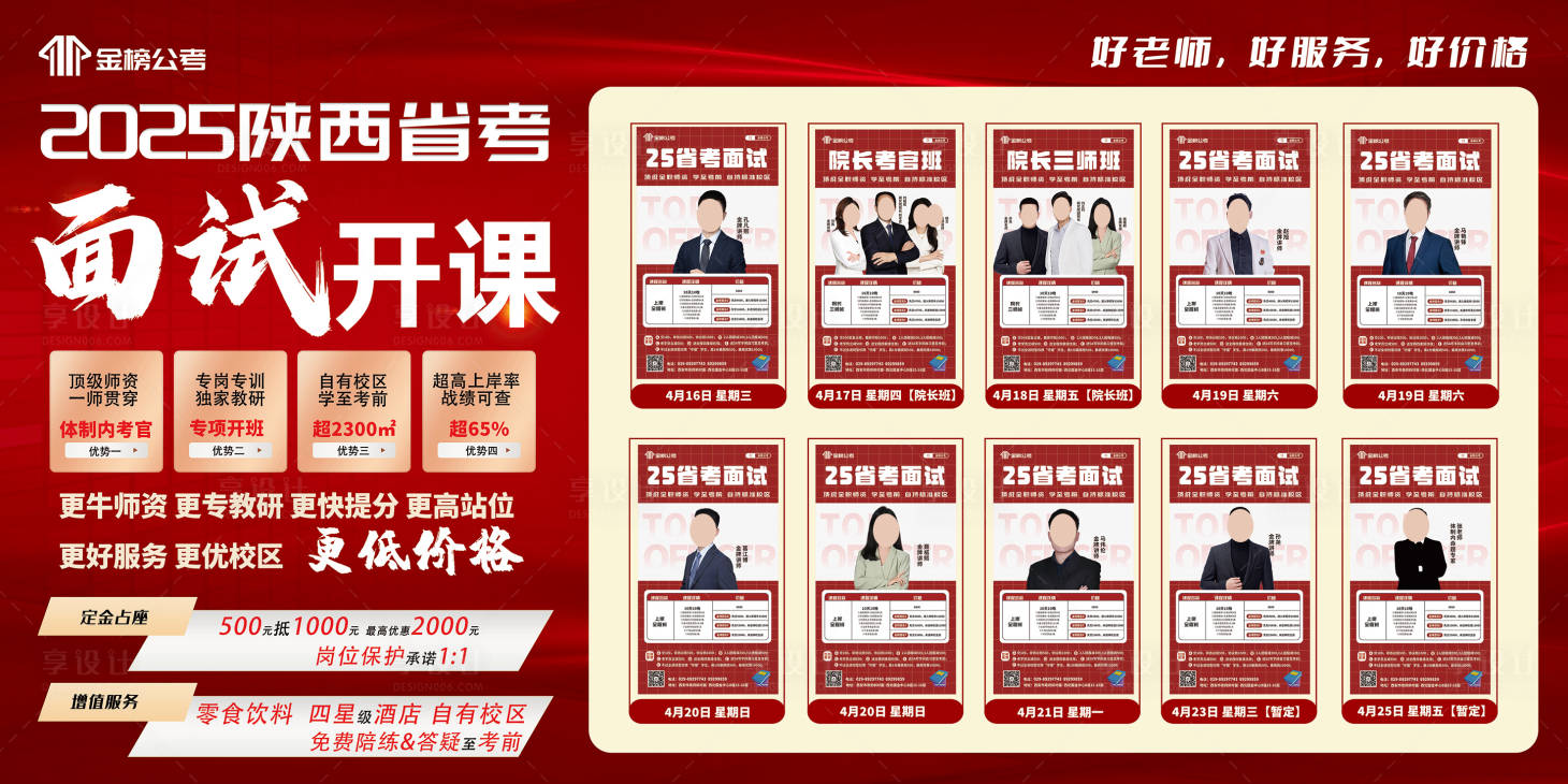 源文件下载【享设计】搜索编号：21860035133928883【金榜省考】