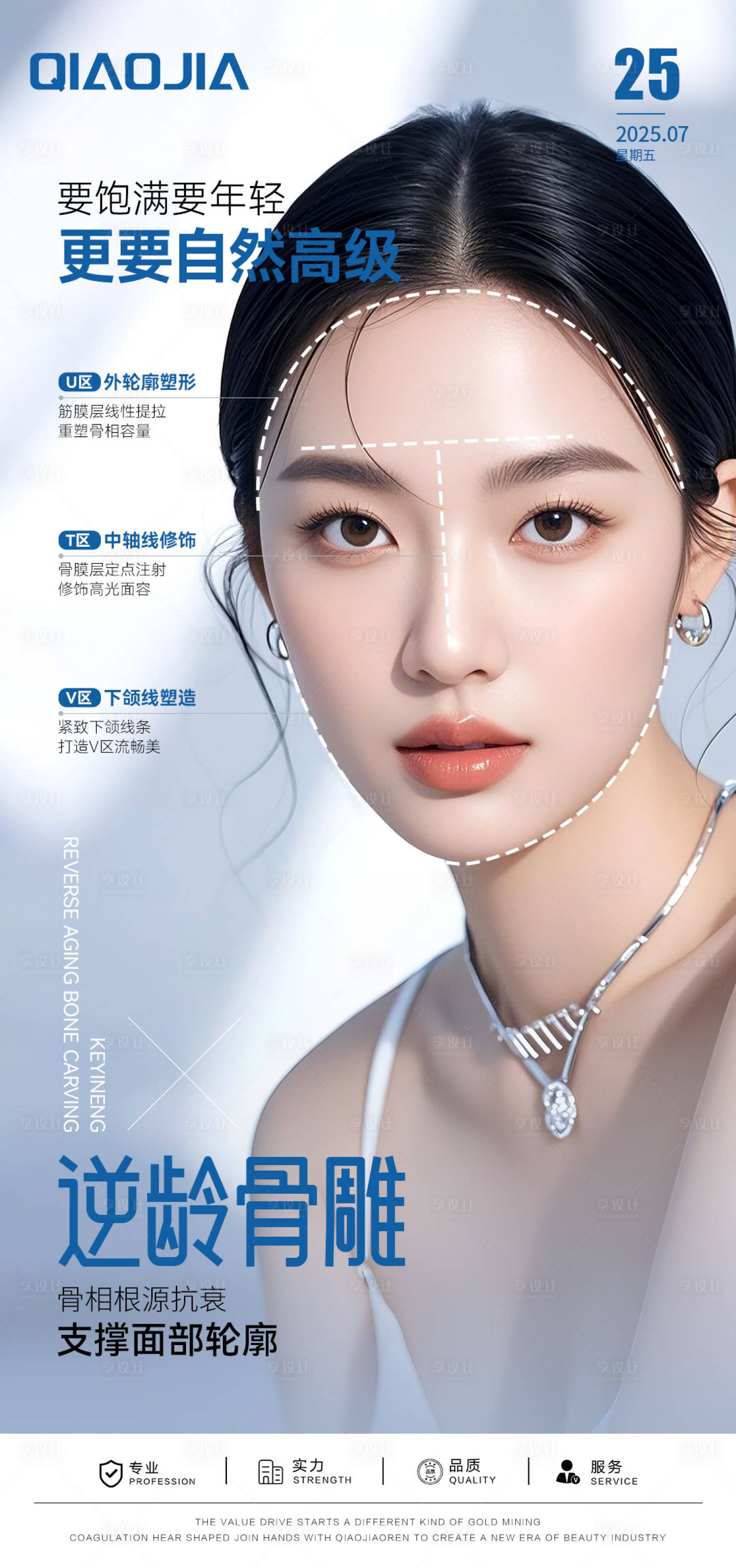 源文件下载【享设计】搜索编号：92110034964155638【逆龄骨雕海报】