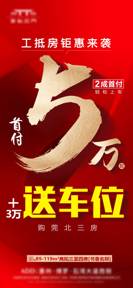 源文件下载【享设计】搜索编号：87100034947726111【工抵房海报】