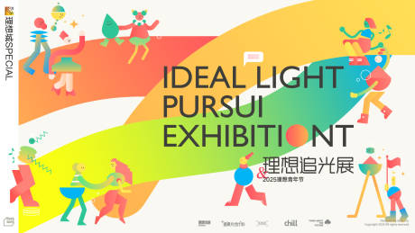 源文件下载【享设计】搜索编号：69940035300758141【理想追光展活动背景板】