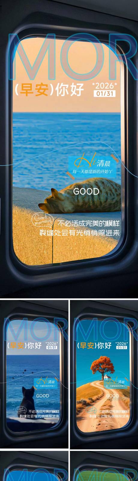 源文件下载【享设计】搜索编号：18770035209081633【早安清新励志海报】