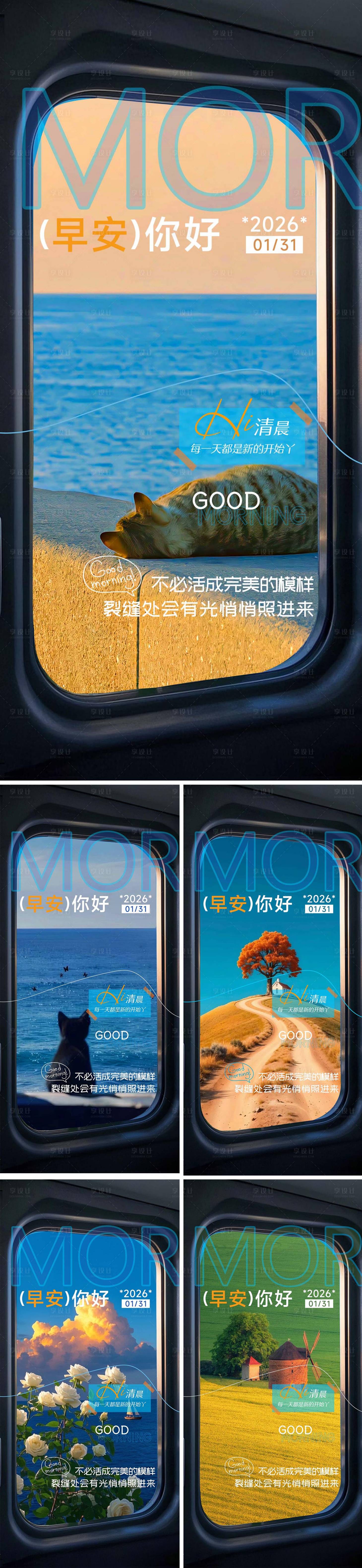 源文件下载【享设计】搜索编号：18770035209081633【早安清新励志海报】