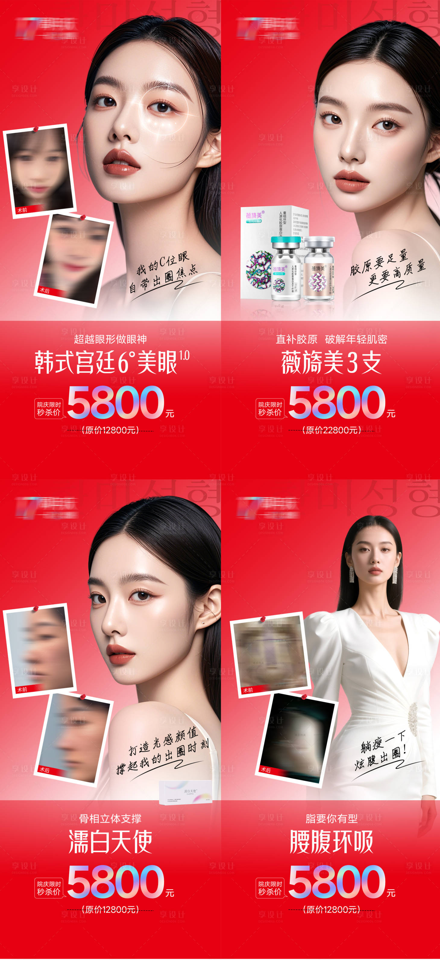 源文件下载【享设计】搜索编号：70290034937333015【医美热门项目宣传海报薇旖美腰腹环吸美】